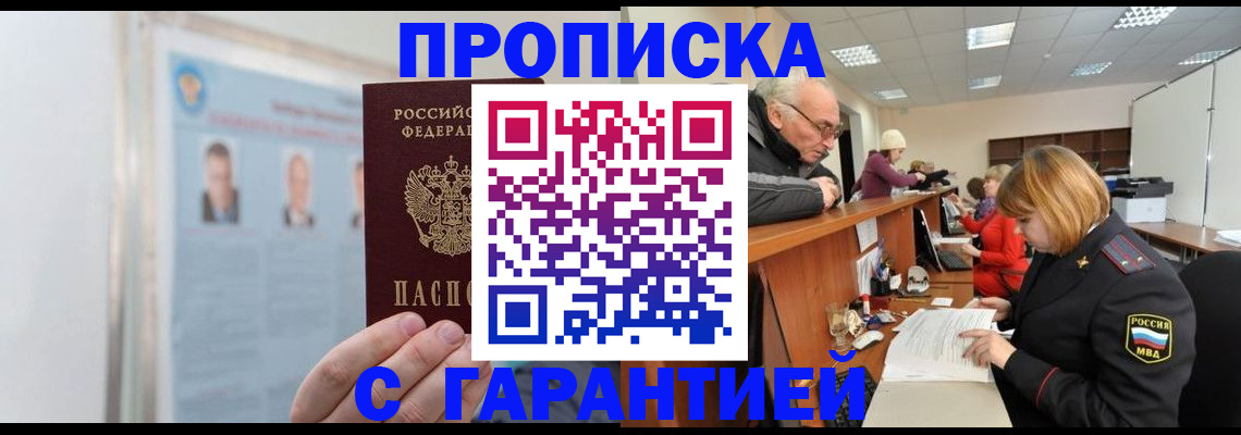временная прописка в Кунгуре