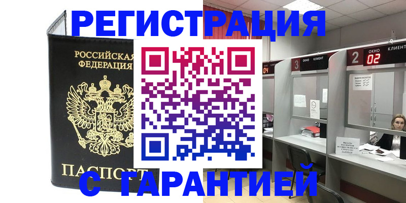 временная регистрация в Кунгуре