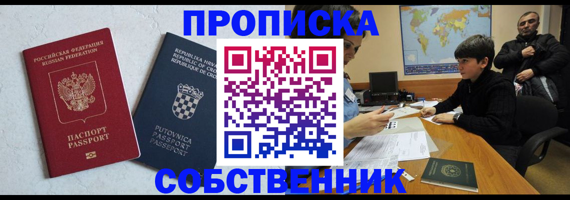 прописка ребенка в Кунгуре